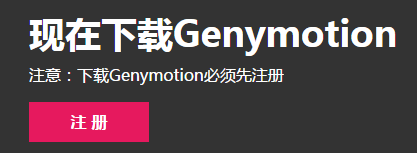 1.4 Genymotion模拟器安装