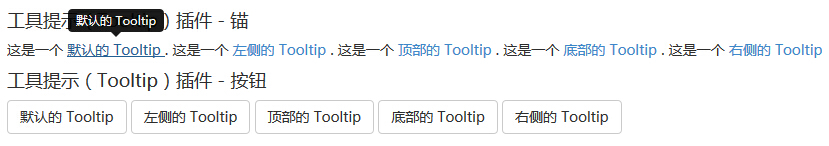 工具提示（Tooltip）插件